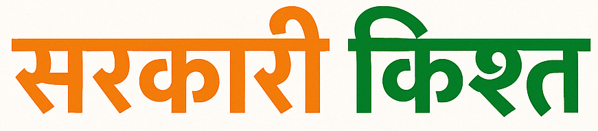 Sarkari Kisht